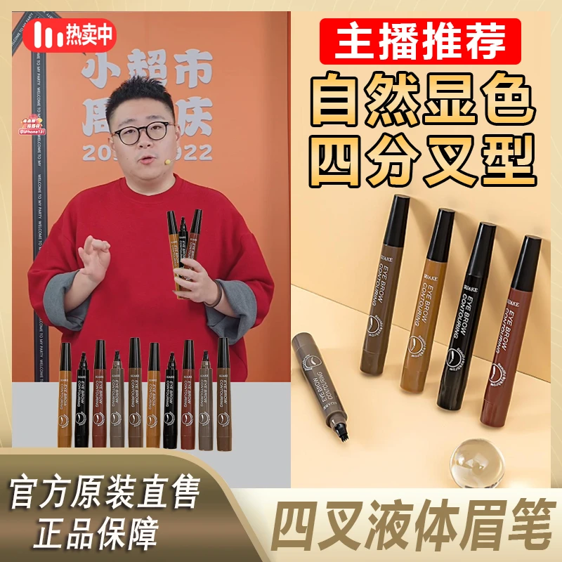 【阿文推荐】四叉水眉笔防水持久不脱色多功能眉笔棕色染眉便携防汗