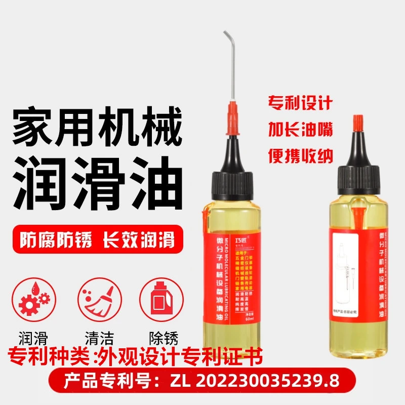 （专利品牌款）多功能家用润滑油机械润滑油方便简单长铁针弯针直针