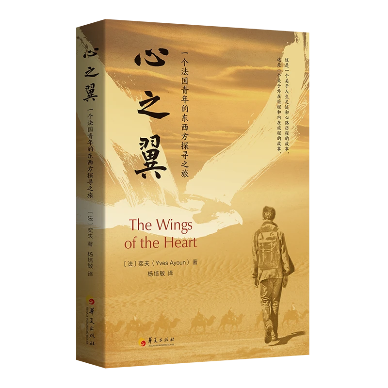 华夏出版社心之翼