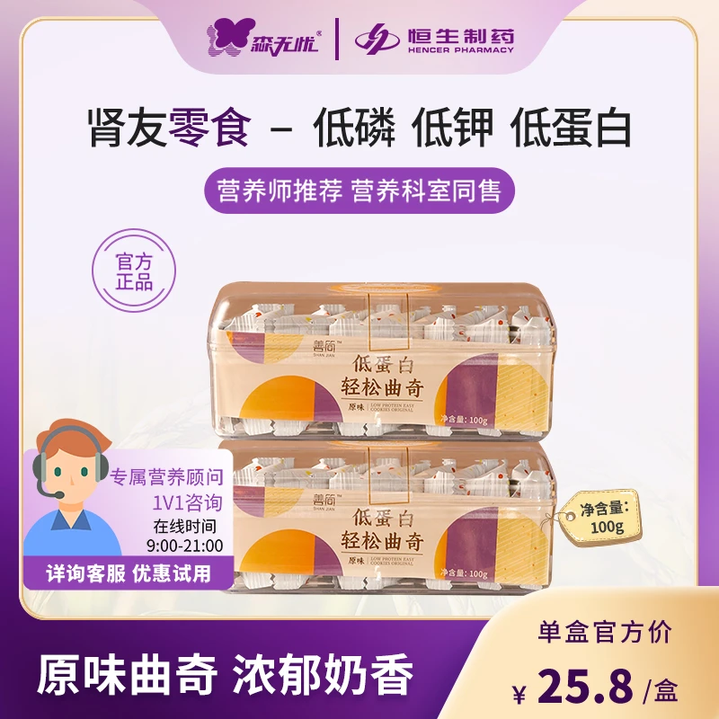 森无忧肾友低蛋白轻松曲奇（原味）极低钠盐低磷低钾严选1盒100克