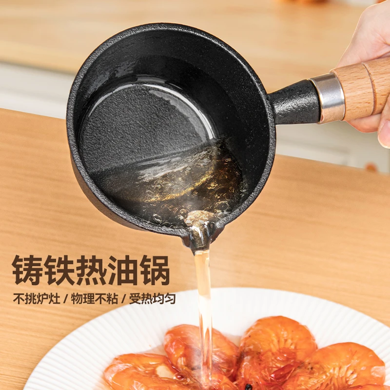 圣西陶泼油热油小锅加深铸铁煎蛋不粘锅多功能迷你炝油浇油平底锅