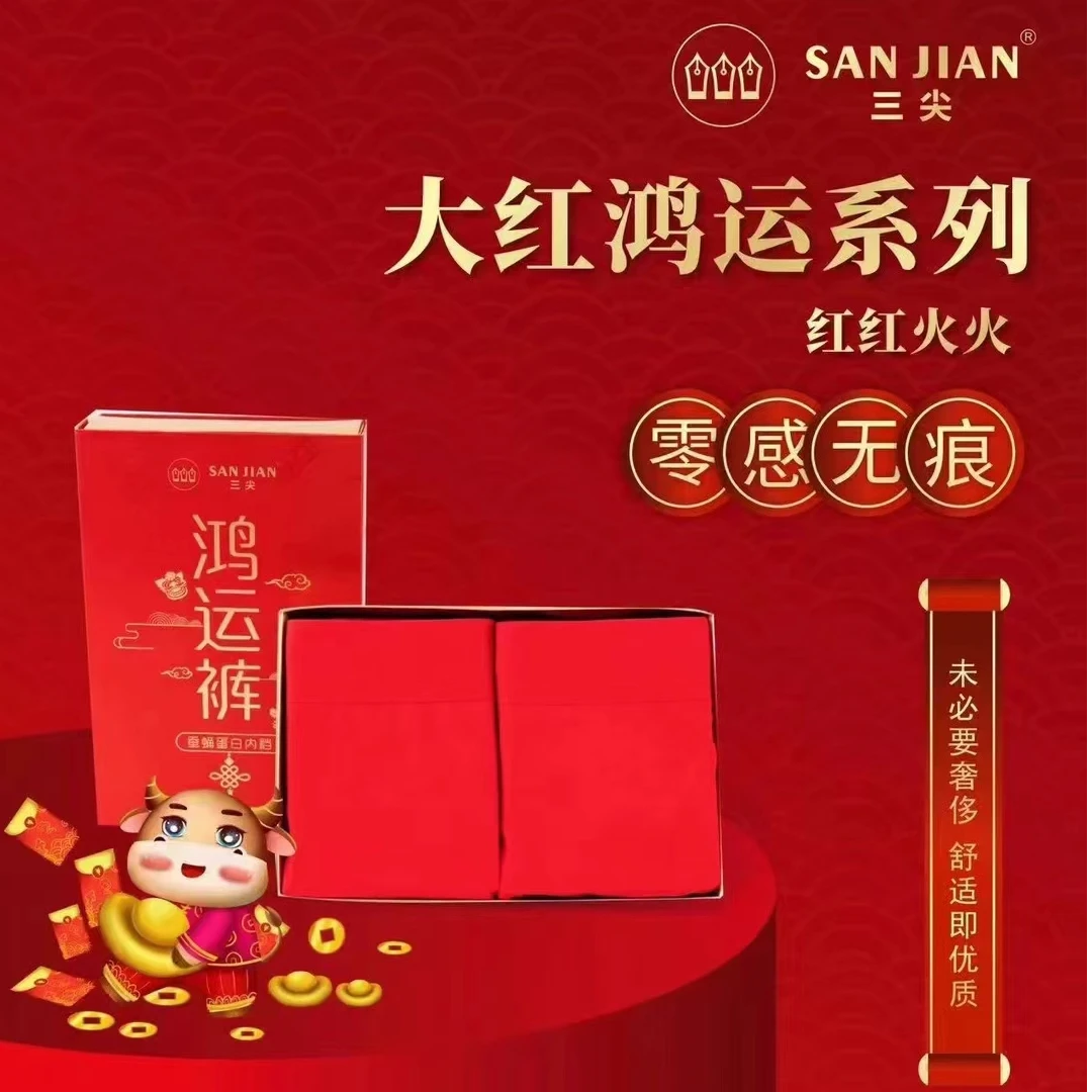 三尖男士无痕大红四角平角短裤舒适内裤简约纯色透气本命年礼盒装