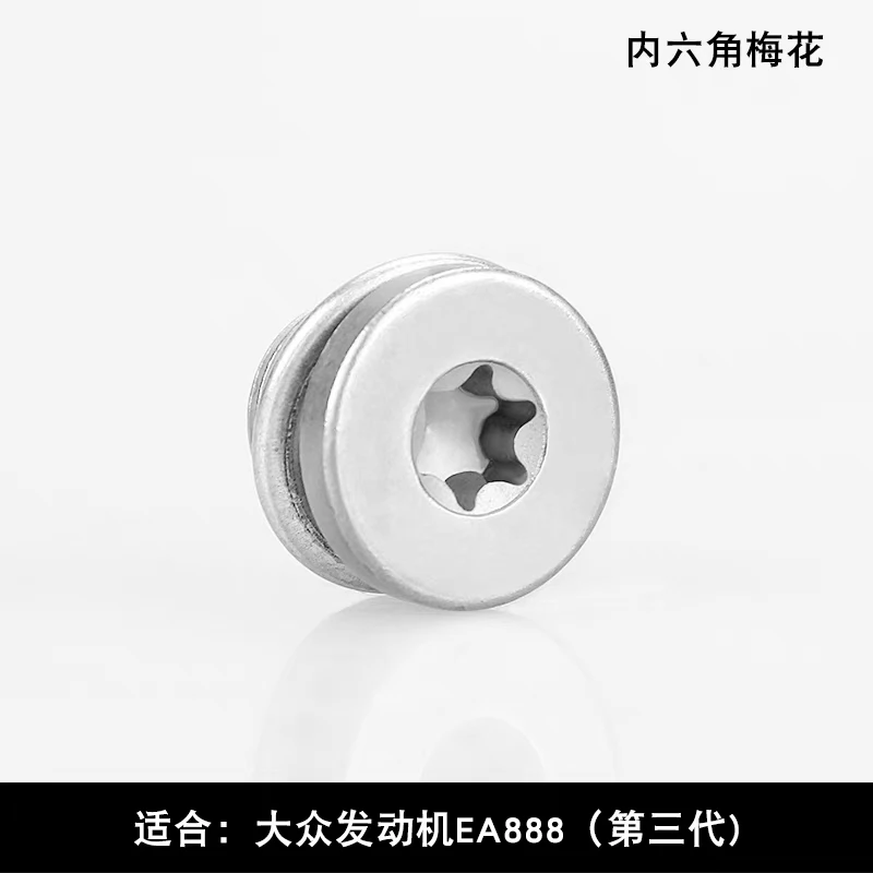 Ea888三代放油螺栓大众，放油螺丝+垫片一套。有的有字有的没字