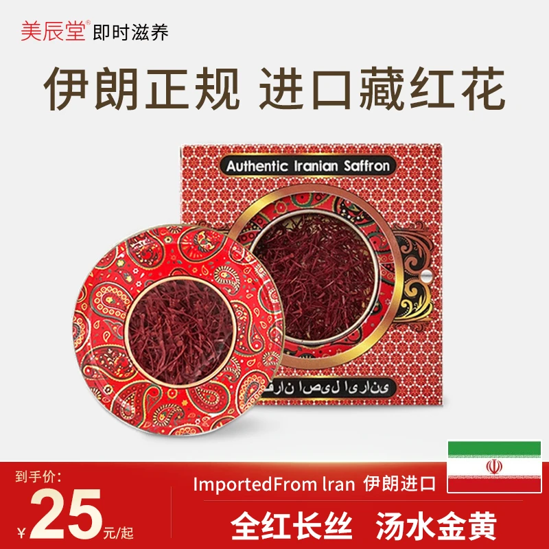 美辰堂伊朗进口藏红花1克/3克/5克 原产地严选高品质花蕊天然营养