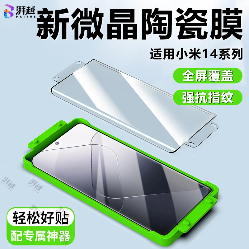 适用红米/NOTE/K/小米系列微晶陶瓷膜高清全屏覆盖防摔手机保护膜