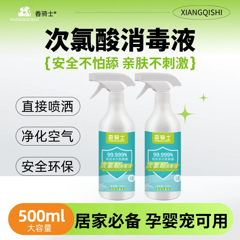 次氯酸消毒液抑菌喷雾家用室内厕所去味免洗喷洒喷雾人宠通用温和