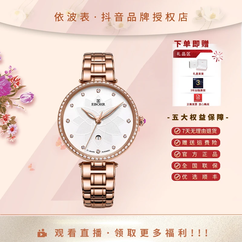 【新品上市】依波蝶恋花系列女士自动机械表送女友礼物钢带柔美5637