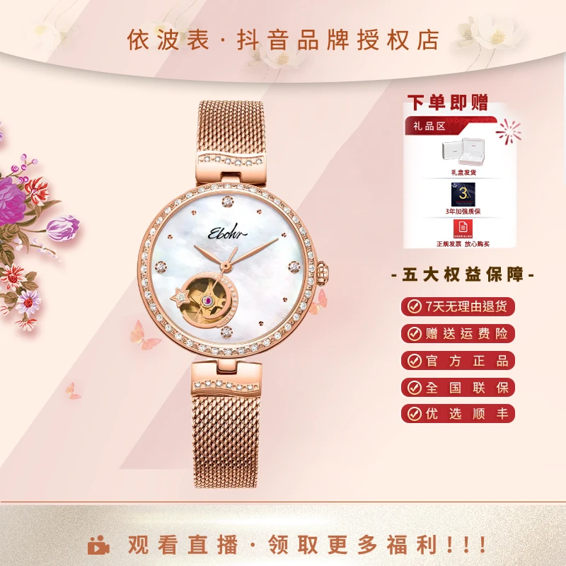 【送女友首选】依波女款镶钻星空镂空防水潮流气质全自动机械表5639