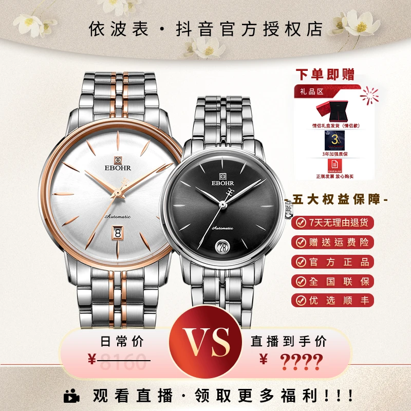 EBOHR/依波【商场同售】女款经典轻奢气质百搭潮流超薄机械表1802