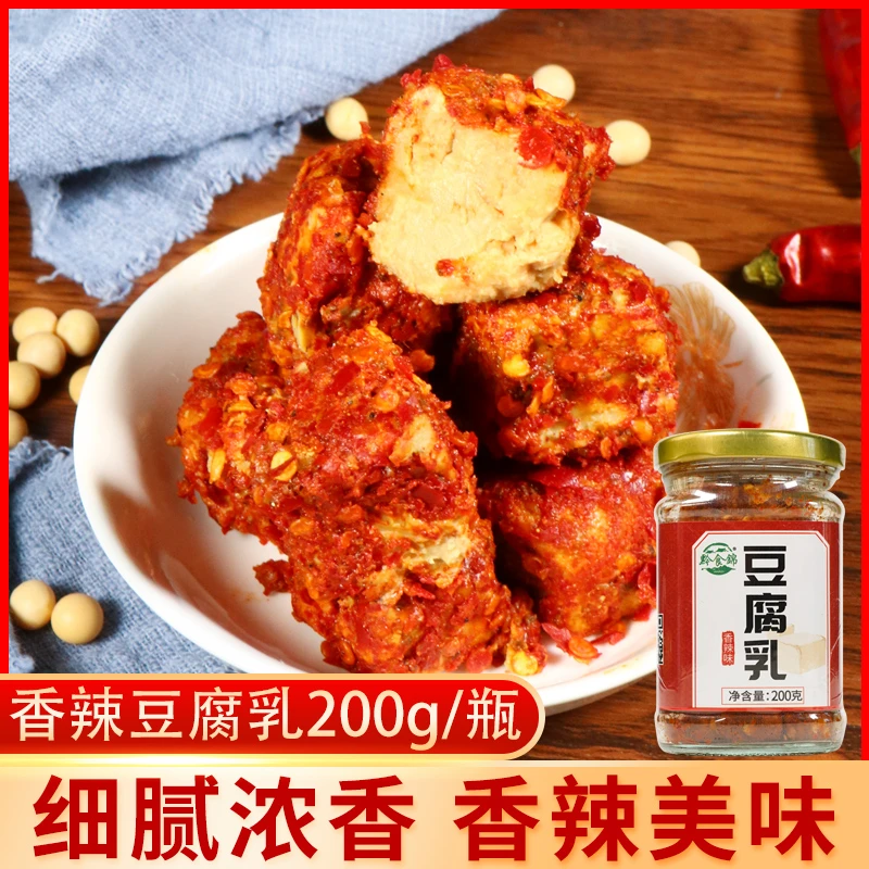 黔食锦产品保存健康香辣豆腐乳200g特产贵州名小吃香辣下饭