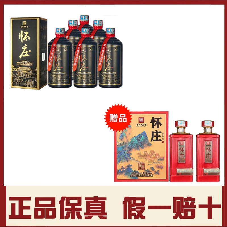 省怀庄红运酱坊+千里江山酱香型白酒53度 500ml