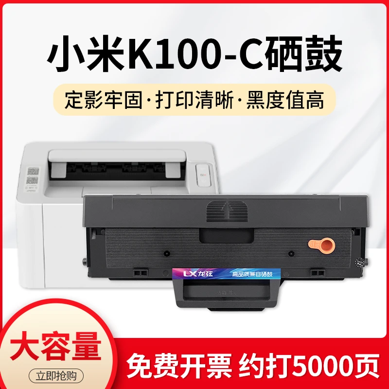 适用小米K100-C硒鼓小米激光一体打印机K100墨盒碳粉盒墨粉易加粉
