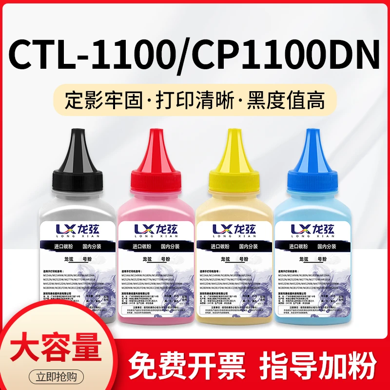 适用奔图CP1100DW碳粉CTL-1100 CM1100ADN打印机彩色碳粉CTL1100X