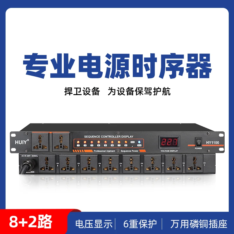 HUIY大功率电源时序器 10路智能专业功放舞台音响控制器 万用插座