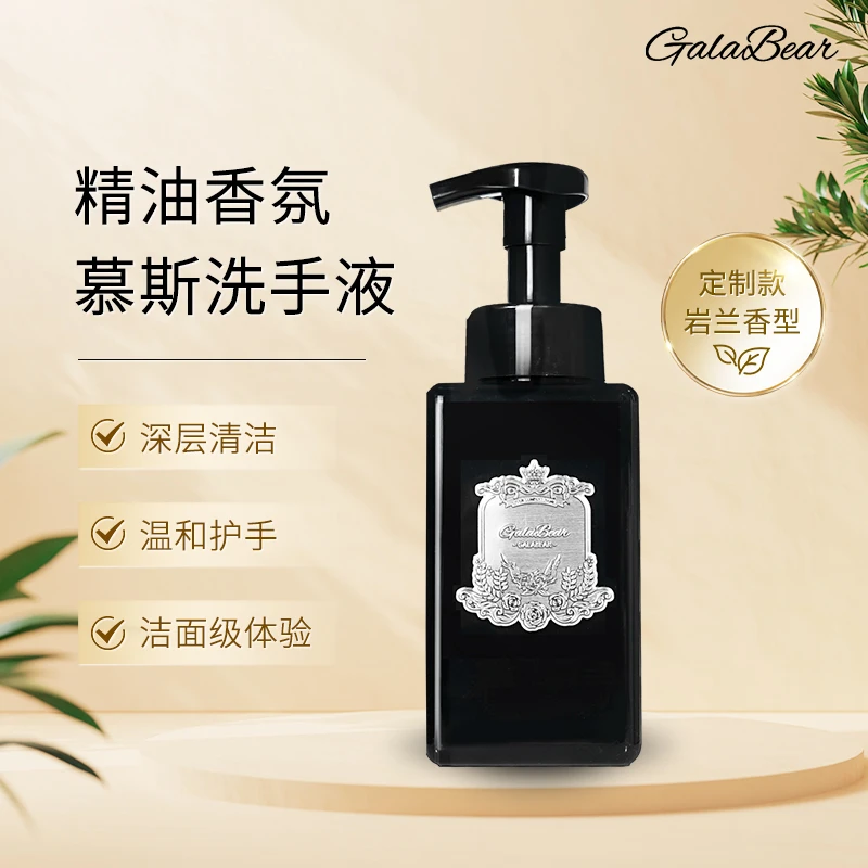 嘉兰贝儿慕斯奶泡洗手液 精油香氛星级酒店同款岩兰草嘉蓝贝儿