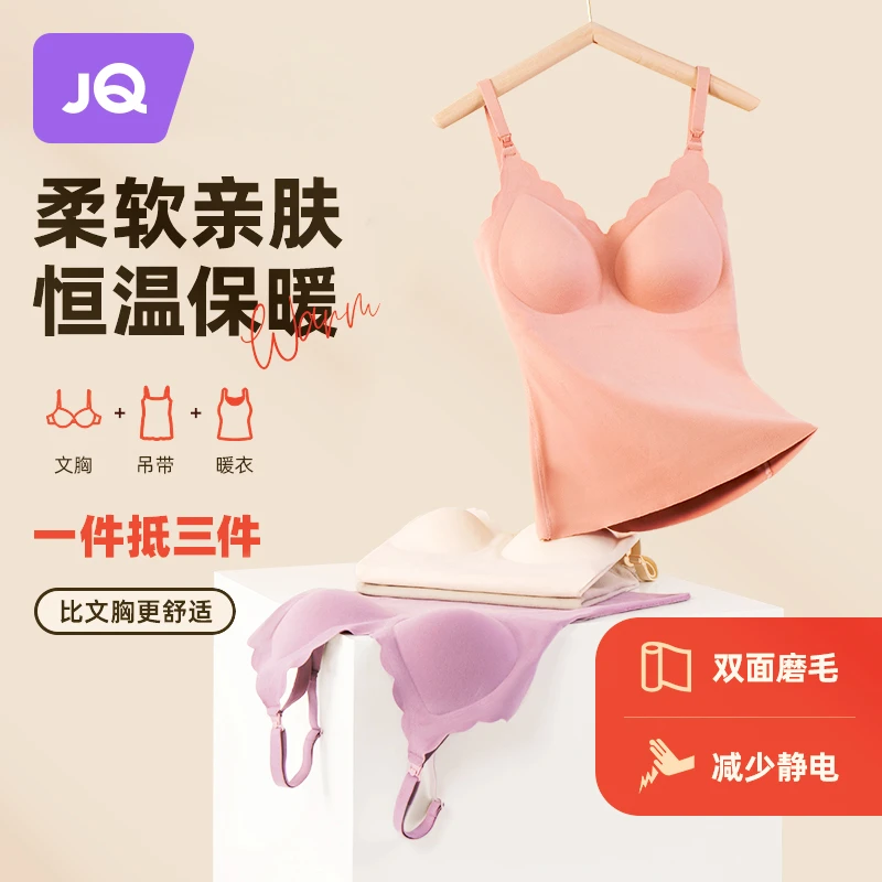 婧麒哺乳吊带文胸秋冬保暖内衣舒适无痕带胸垫无钢圈背心款内衣
