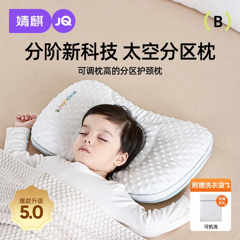 【爆款-太空分区枕】婧麒分区宝宝枕头儿童护颈神器婴幼儿6月至8岁