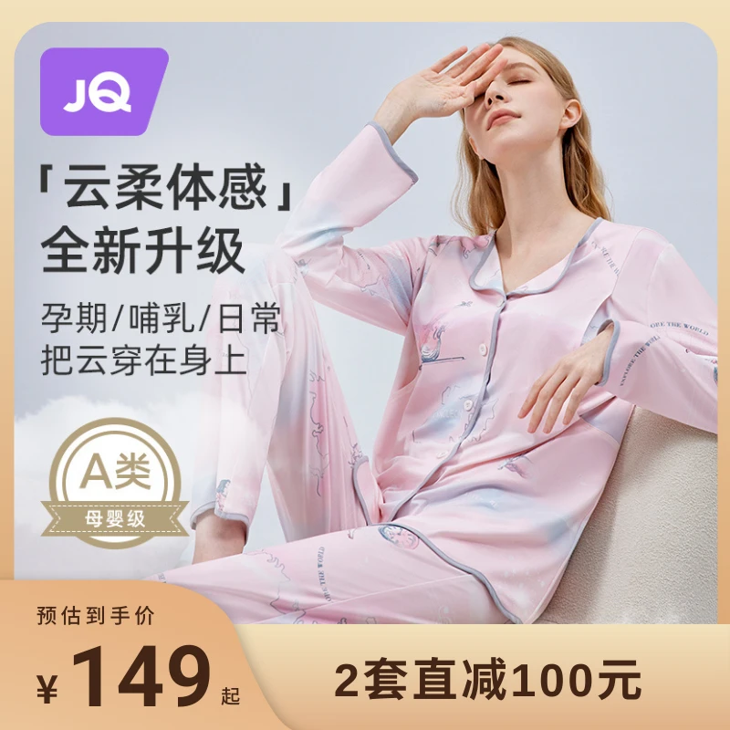 3-10 月 婧麒春夏新款薄款云慕丝月子服 哺乳喂奶衣 家居产后母婴