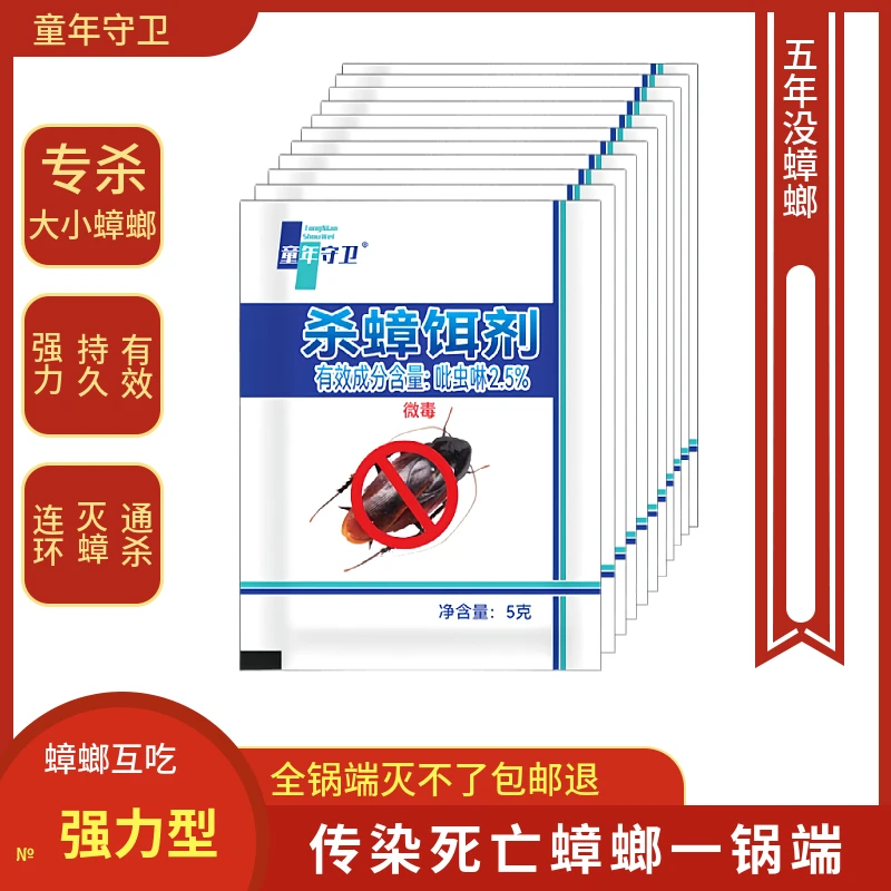 童年守卫【灭蟑神器】蟑螂药强效出租房宿舍家用大人卧室厨房车载