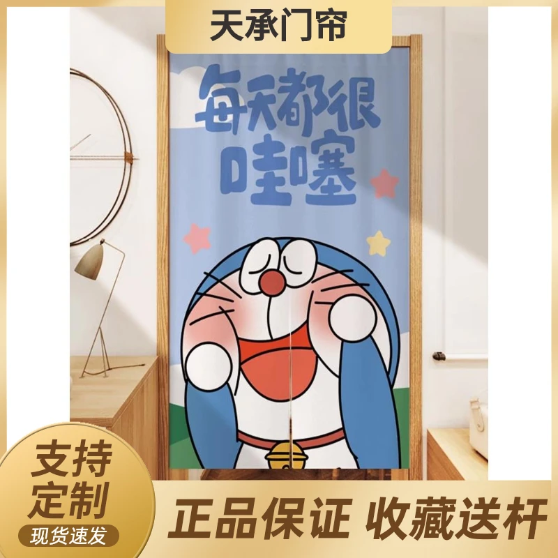 机器猫卡通门帘隔断帘家用厨房遮挡帘儿童房卧室半帘卫生间门帘