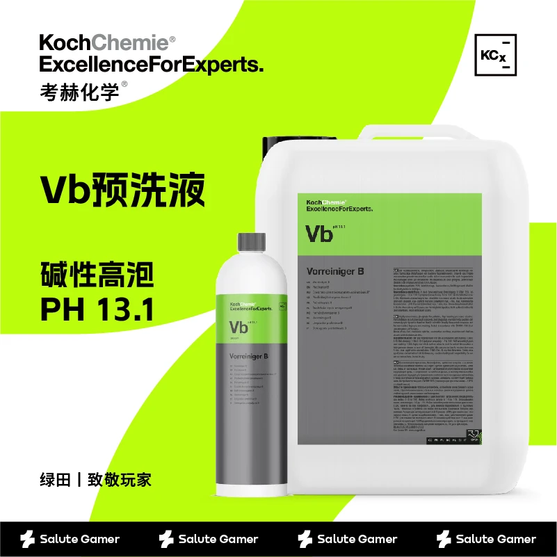 科赫考赫化学VB深层清洁高泡预洗洗车液汽车功能强力去污不留水痕