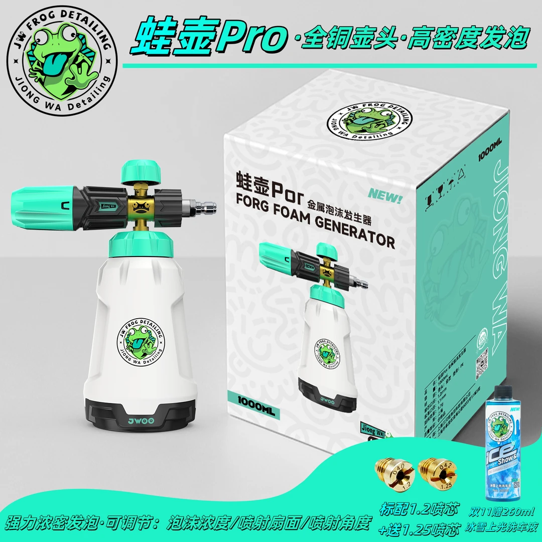 囧蛙蛙壶pro洗车水枪喷壶高压洗车机家用泡沫PA壶发生器预洗正洗