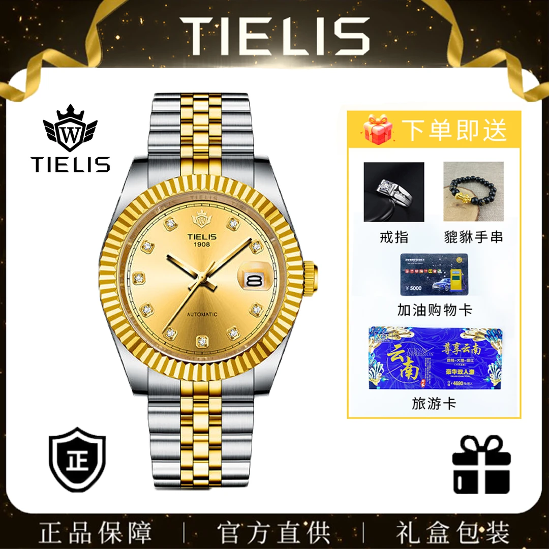 TIELIS/铁利时渐金日志经典渐金色奢华男士机械腕表TY