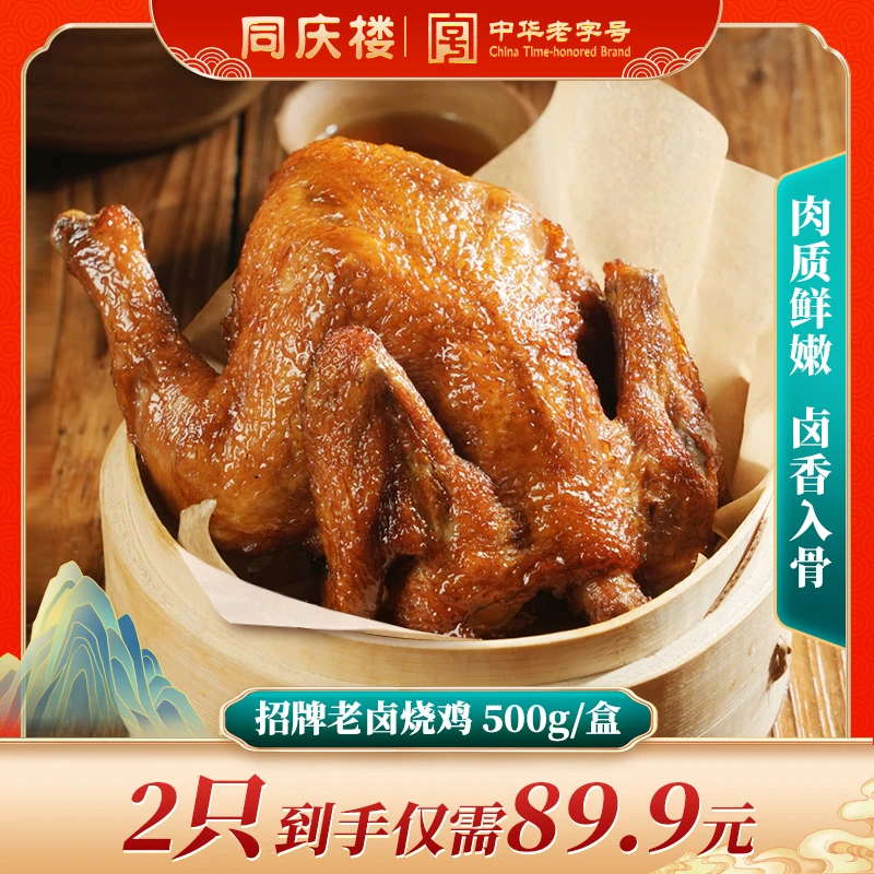 【老款】老卤烧鸡500g符离集整只烧鸡秘制特色产品锁鲜冷链