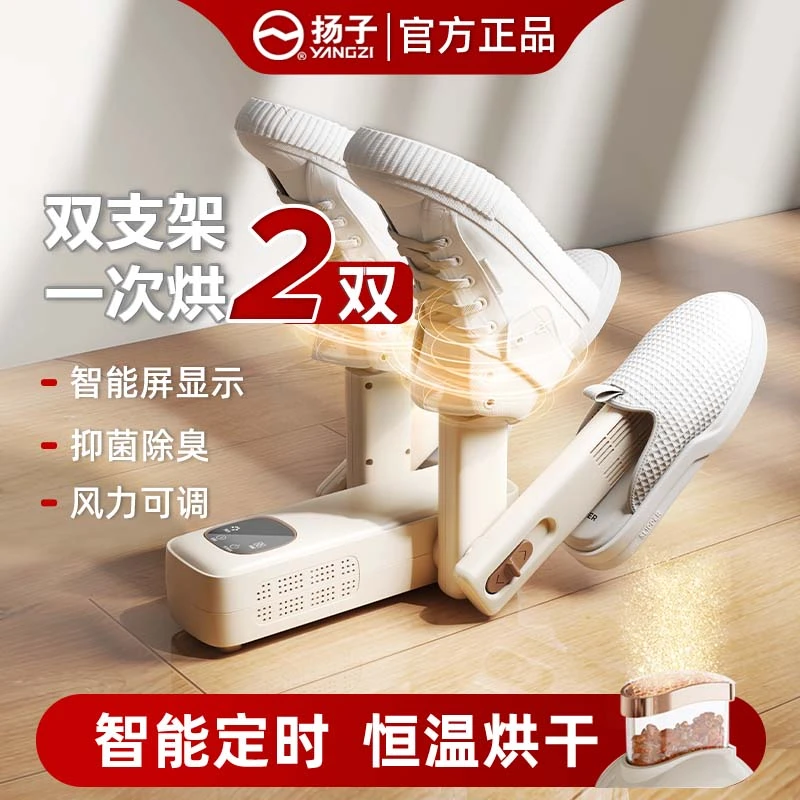 扬子烘鞋器家用宿舍抑菌双支架双臂干鞋器速干烘鞋器烘干机烘鞋机