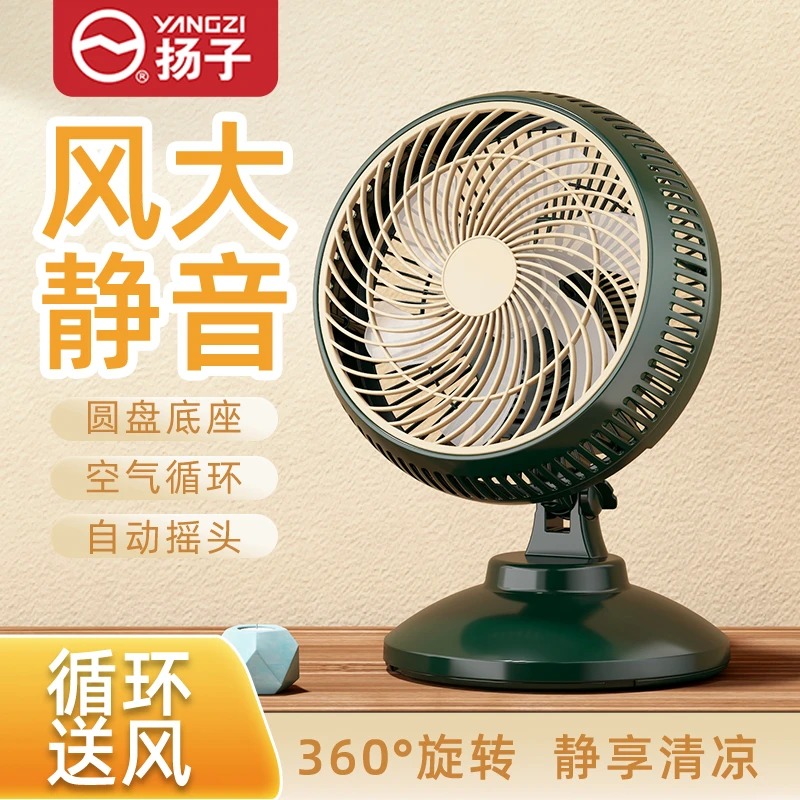 扬子宿舍电风扇静音小风扇小型学生桌面床上台式床头家用办公室