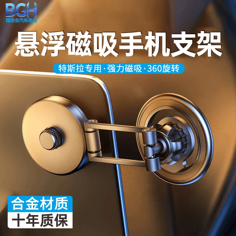 适用于特斯拉焕新modelY/3磁吸手机车载支架悬浮屏幕导航配件好物