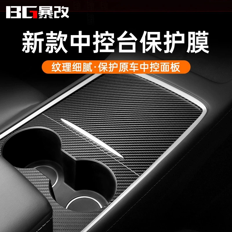 适用于特斯拉model3Y中控贴膜丫保护膜碳纤贴纸内饰改装配件神器