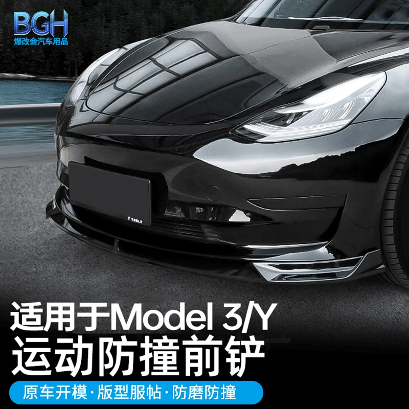 适用于特斯拉焕新modelY/3改装前铲大小包围前唇碳纤维装饰配件