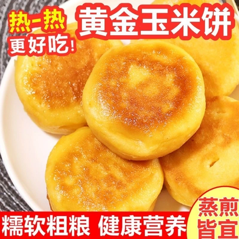 黑龙江玉米浆包净含量125g/袋 真空香甜粘糯东北营养玉米粑粑代餐