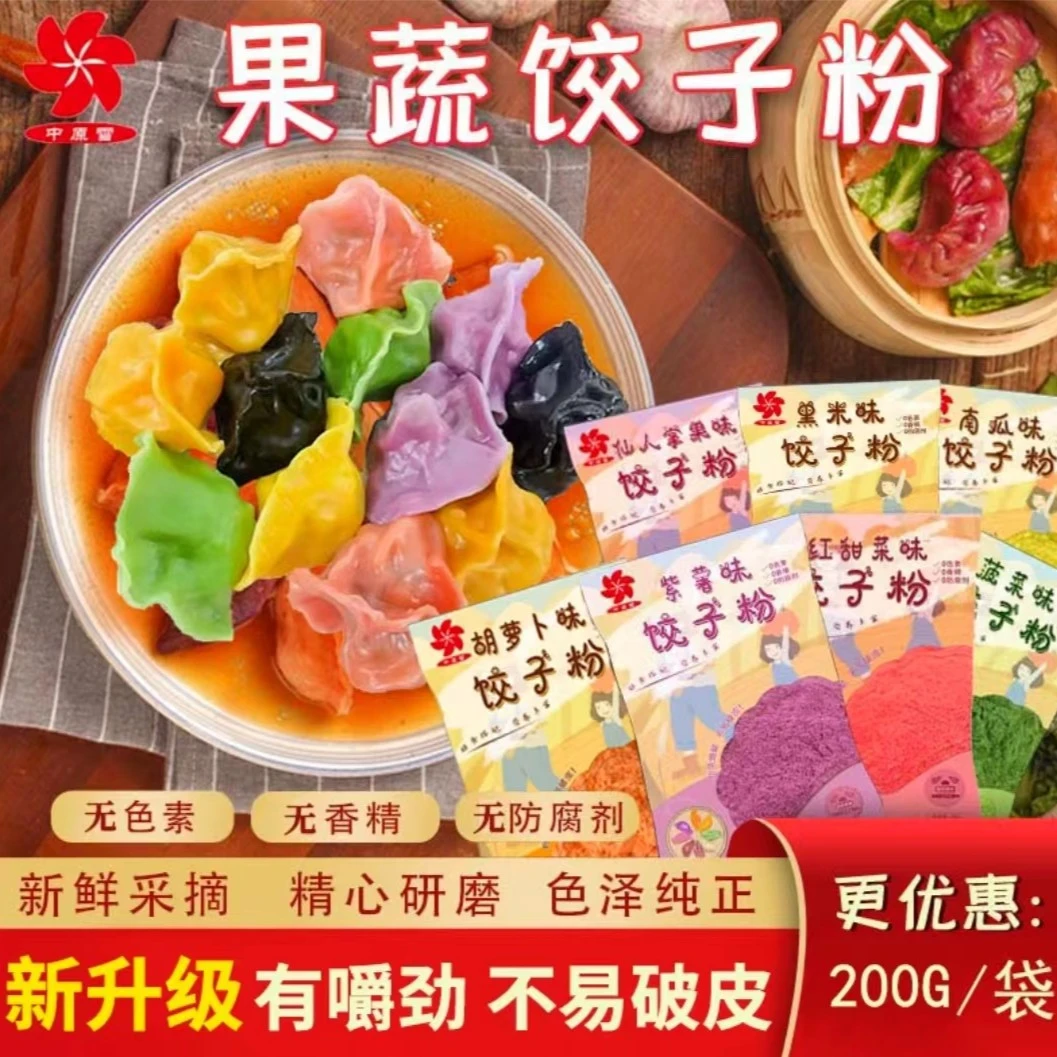 【新品升级】中原雪七彩果蔬饺子粉七彩面粉新鲜磨果蔬面粉老少皆宜