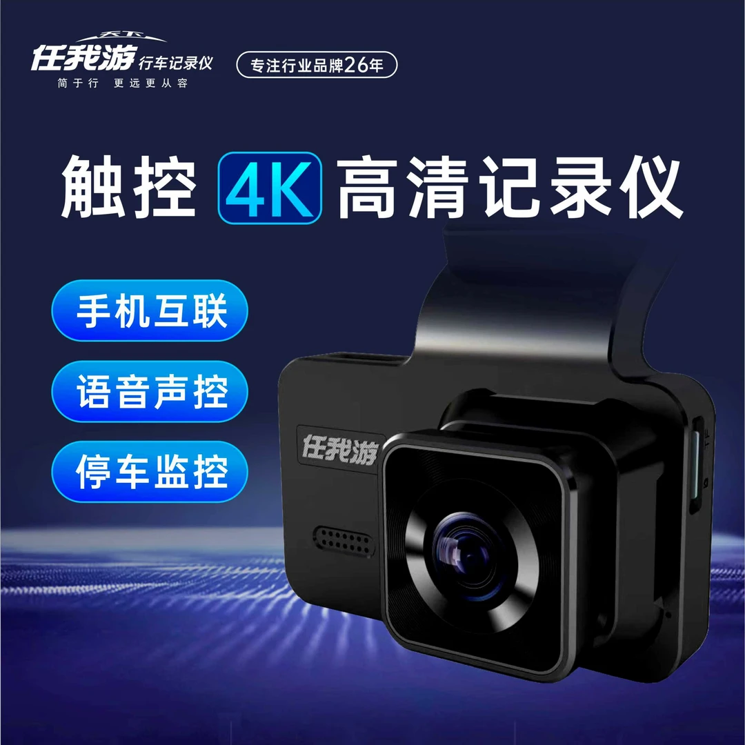 任我天下游2023新款4K高清夜视行车记录仪前后双录一体带倒车影像