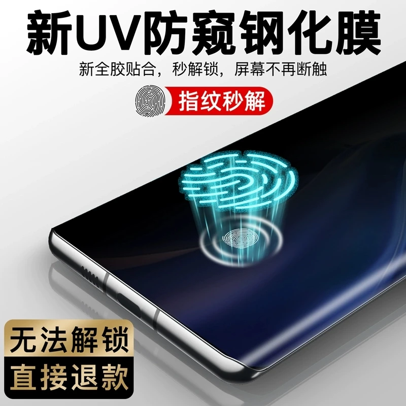 适用opporeno9防窥钢化膜 reno9pro手机膜全覆盖UV全胶 指纹解锁