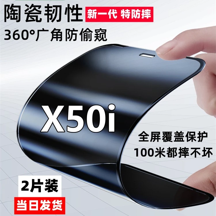 荣耀X50i防窥膜钢化陶瓷膜CRT-AN00摔不碎边全屏高清防偷窥手机膜