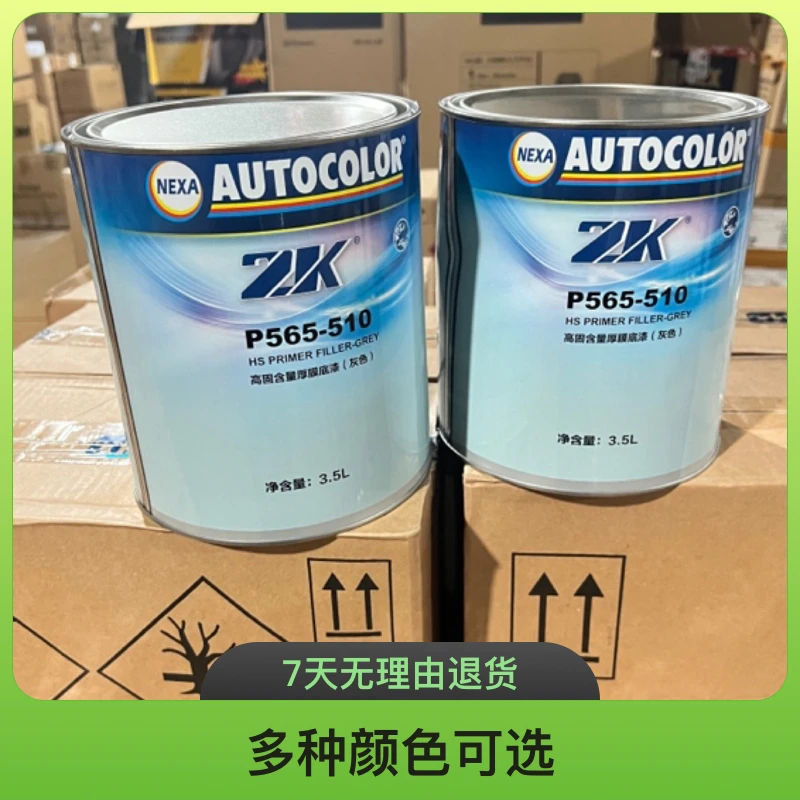 ppg2k系列510高膜底漆油漆PPG