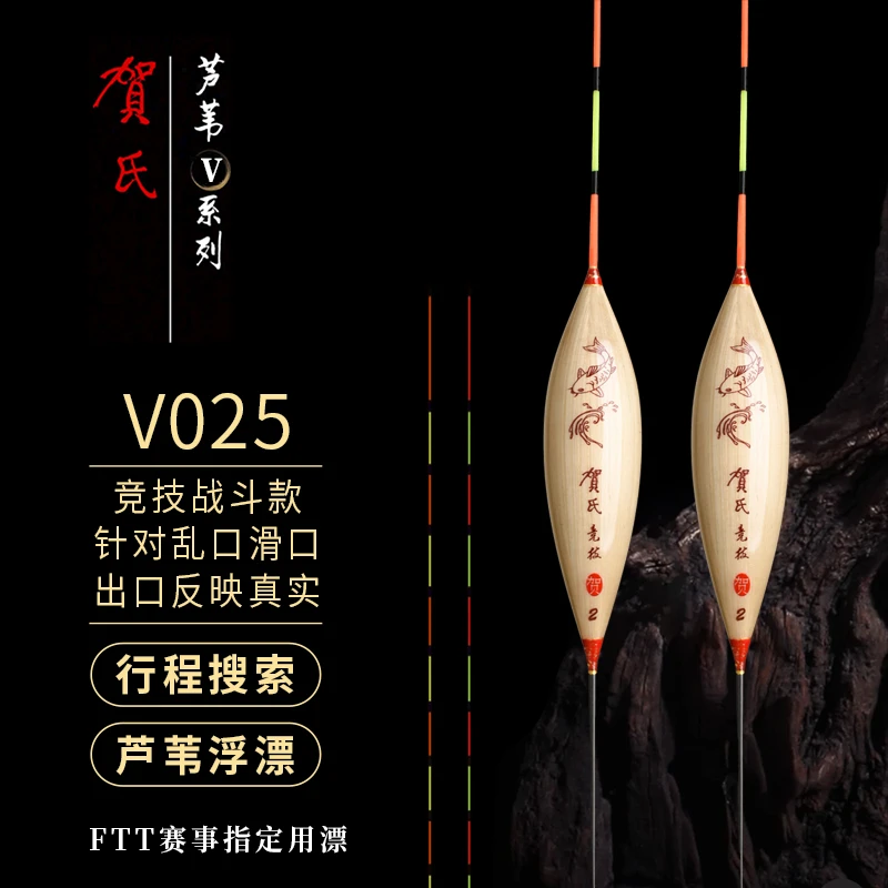 贺氏竞技V025战斗款浮漂针对乱口滑口鱼情出口反应真实芦苇浮漂