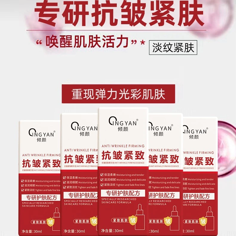 【专攻全脸皱纹_眼袋】倾颜抗皱紧致精华液 抗皱紧致 补水保湿