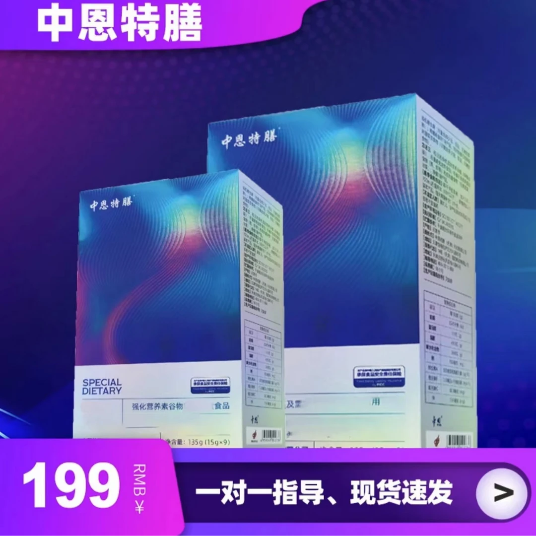 【官方正品】中恩膳食特膳饮料冲剂营养素美姿谷物代餐加强版天然