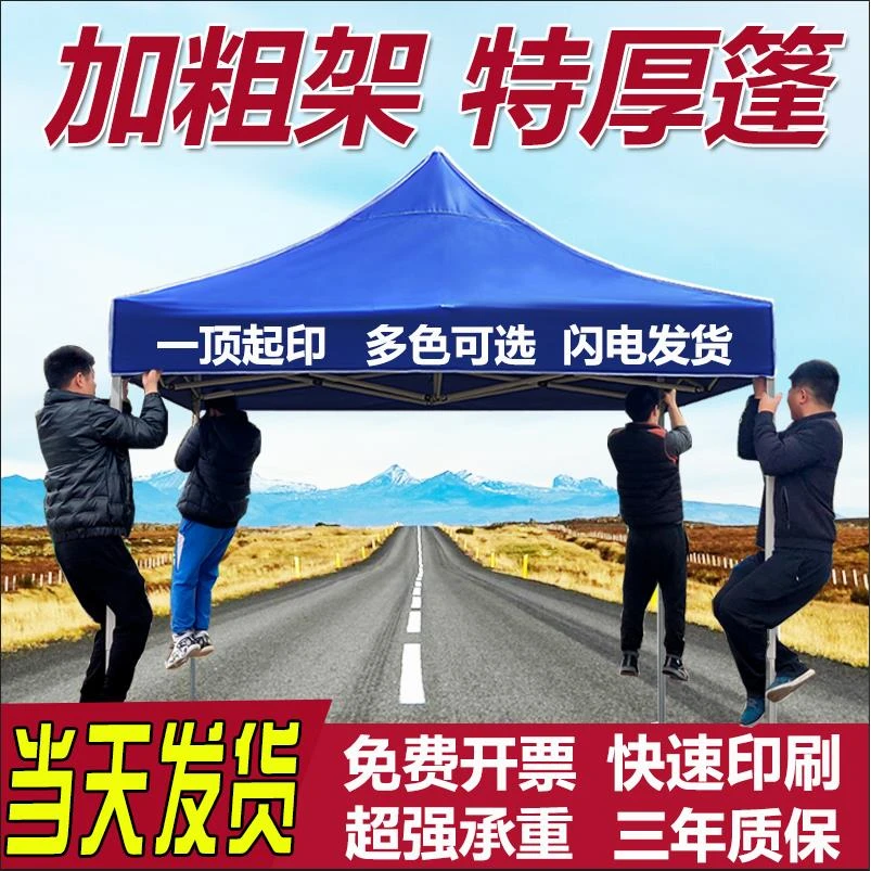 户外广告帐篷印字四脚伞四方雨棚折叠伸缩遮阳棚子摆摊用四角大伞