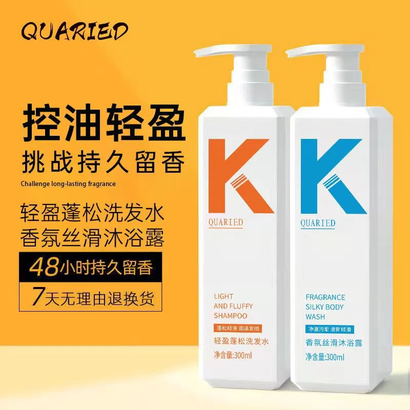 品牌氨基酸洗发水控油蓬松去屑止痒持久留香沐浴露柔顺护发素套装