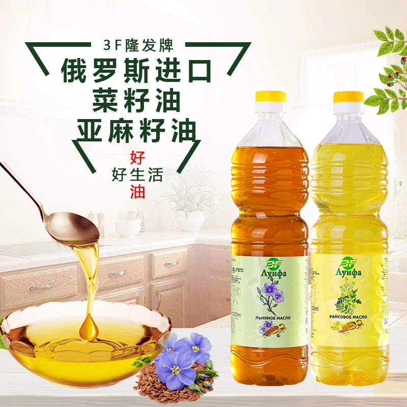俄罗斯进口3F隆发牌亚麻籽油/菜籽油1L/瓶
