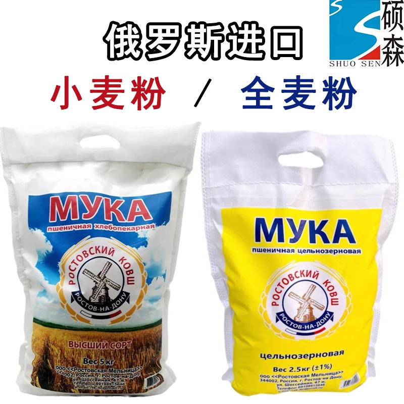 俄罗斯原装进口小麦面粉/全麦面粉2.5kg/5kg/袋烘培粉