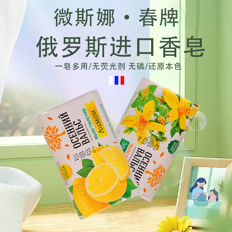 【三块香味随机发】俄罗斯原装进口微斯娜春香皂75g/块*3块