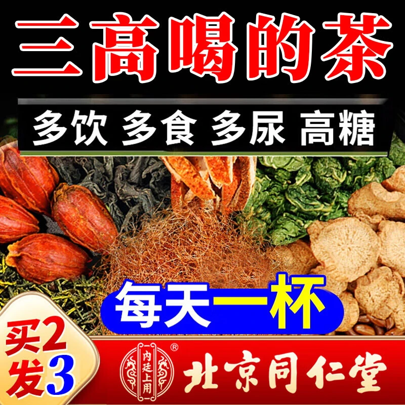 北京同仁堂玉米须桑叶茶降搭血糖血压可以喝中老年三高内廷上用茶