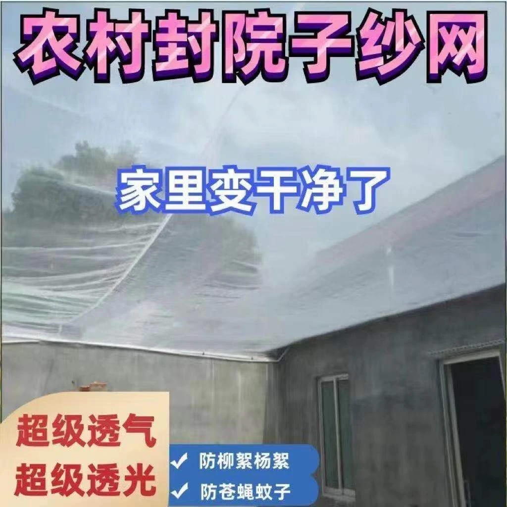 封院子专用防柳絮防杨絮防蚊网罩院子阳台防虫网透光透气防苍蝇网