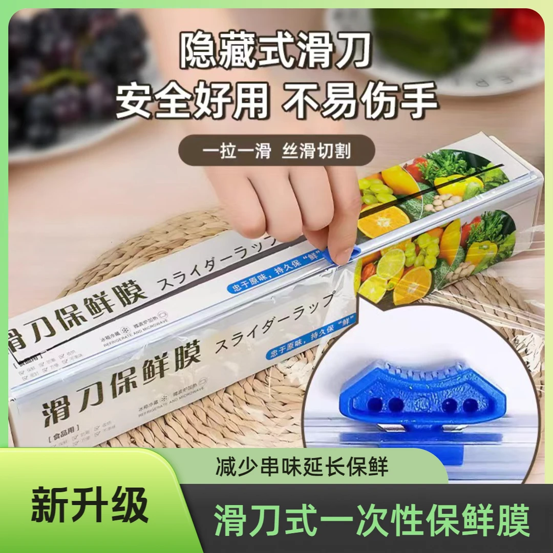 【新升级滑刀式PE保鲜膜】家用厨房水果蔬菜食物罩一次性保鲜膜L7